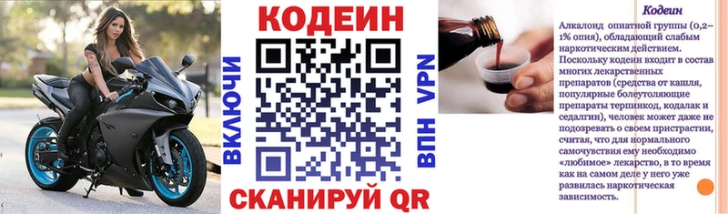 Кодеин Purple Drank  Завитинск 